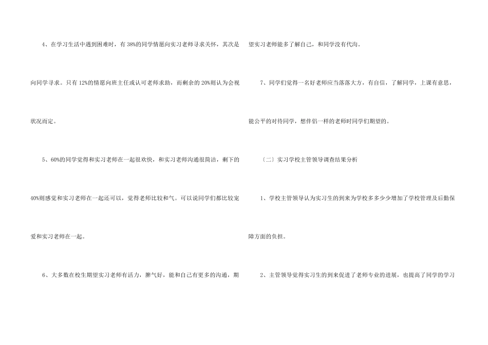顶岗实习报告集合七篇_第3页