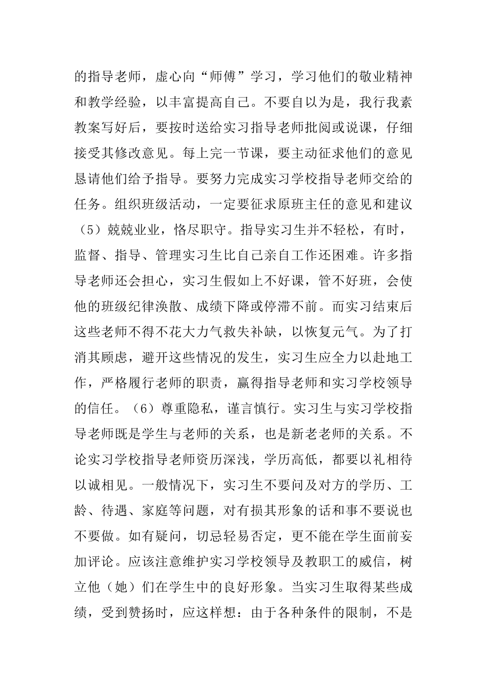 顶岗实习支教之交往礼仪_第2页