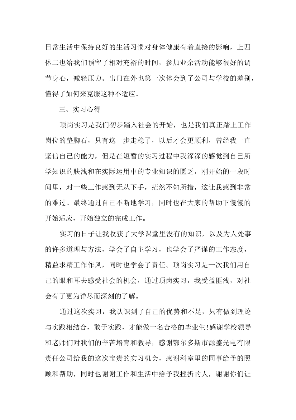 顶岗实习收获总结最新_第3页