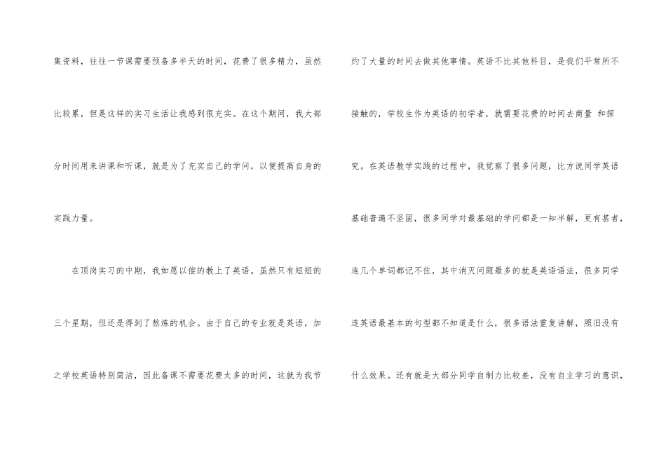 顶岗实习生个人工作总结_第3页