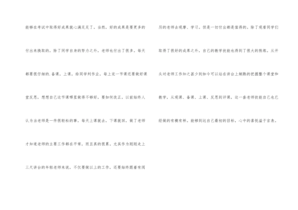 顶岗实习生教学技能工作总结_第2页