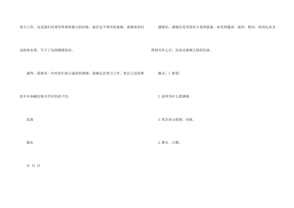 顶岗实习生给实习单位感谢信_第2页