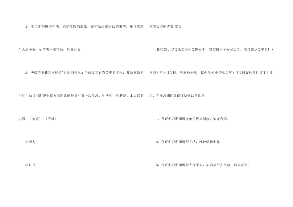 顶岗实习申请书四篇_第3页
