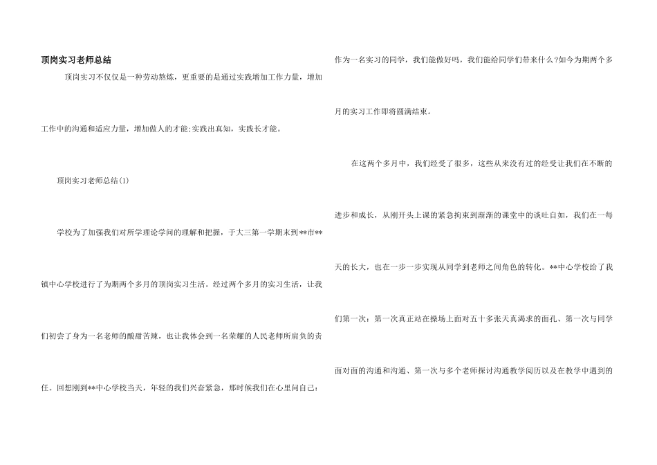 顶岗实习教师总结_第1页