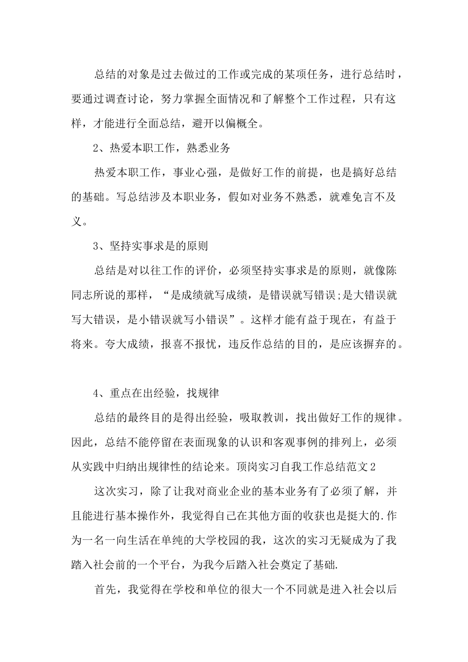 顶岗实习自我工作总结_第2页