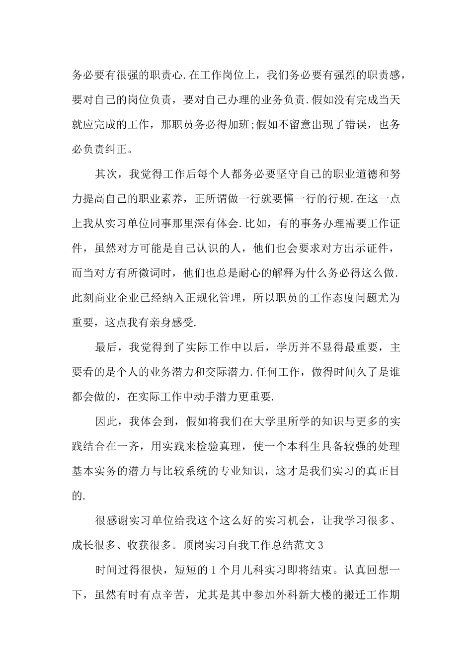 顶岗实习自我工作总结_第3页