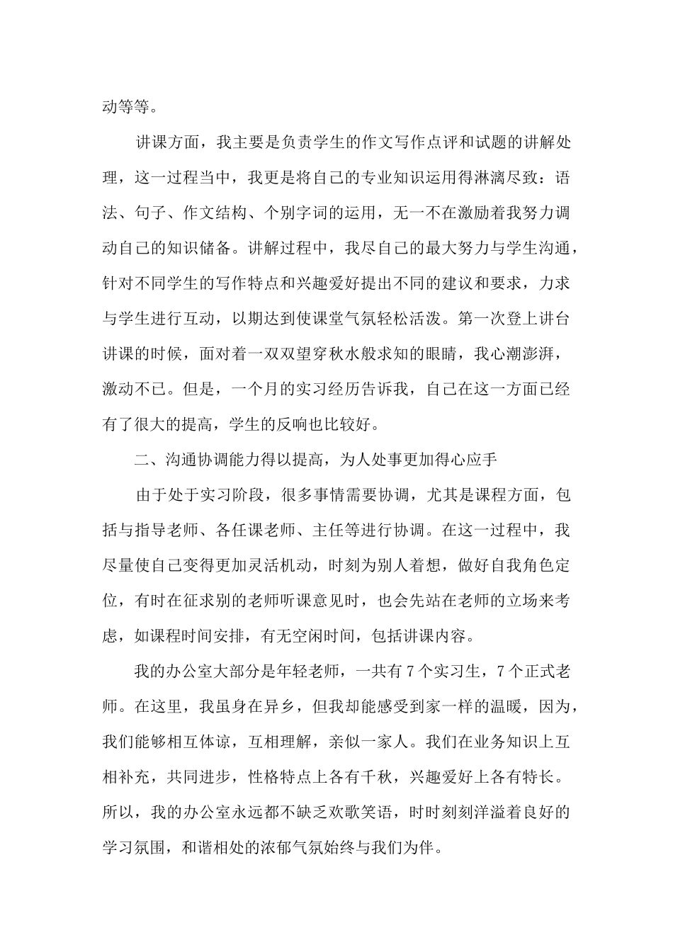 顶岗实习的心得体会_第2页