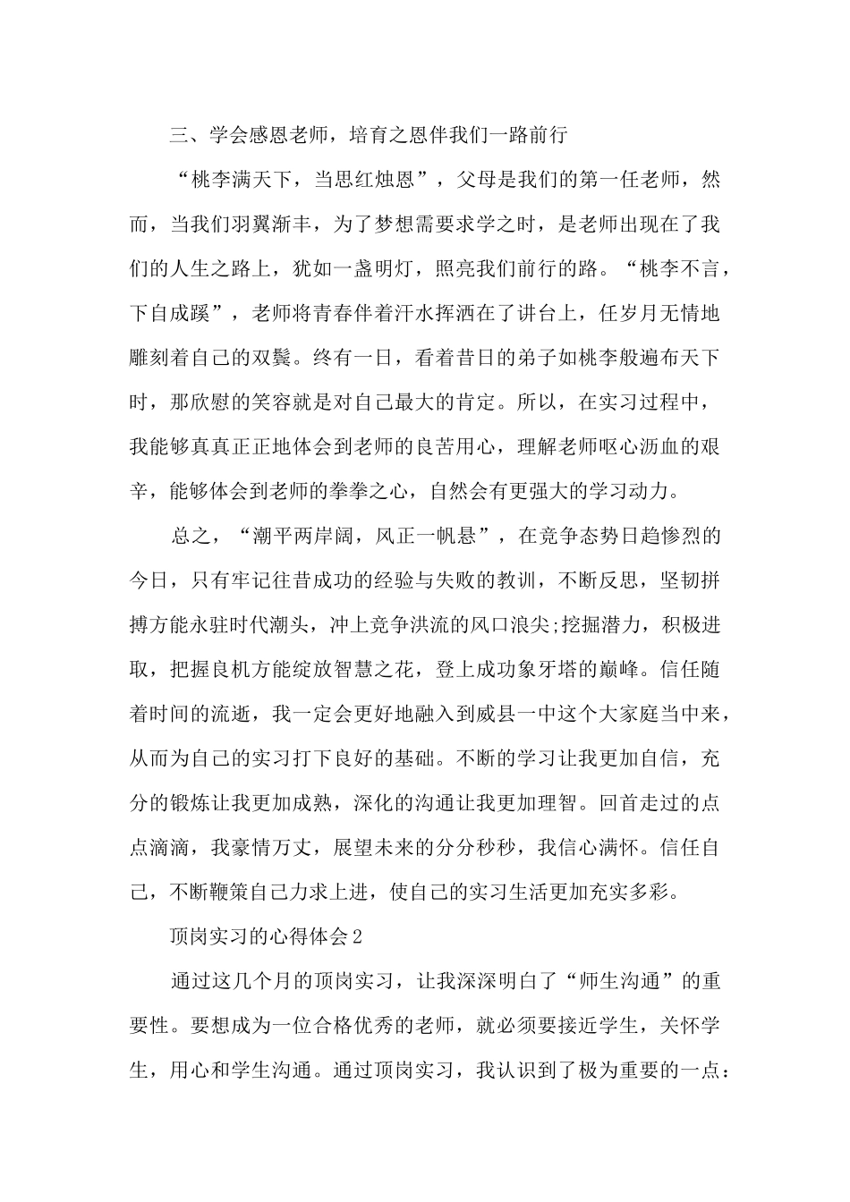 顶岗实习的心得体会_第3页