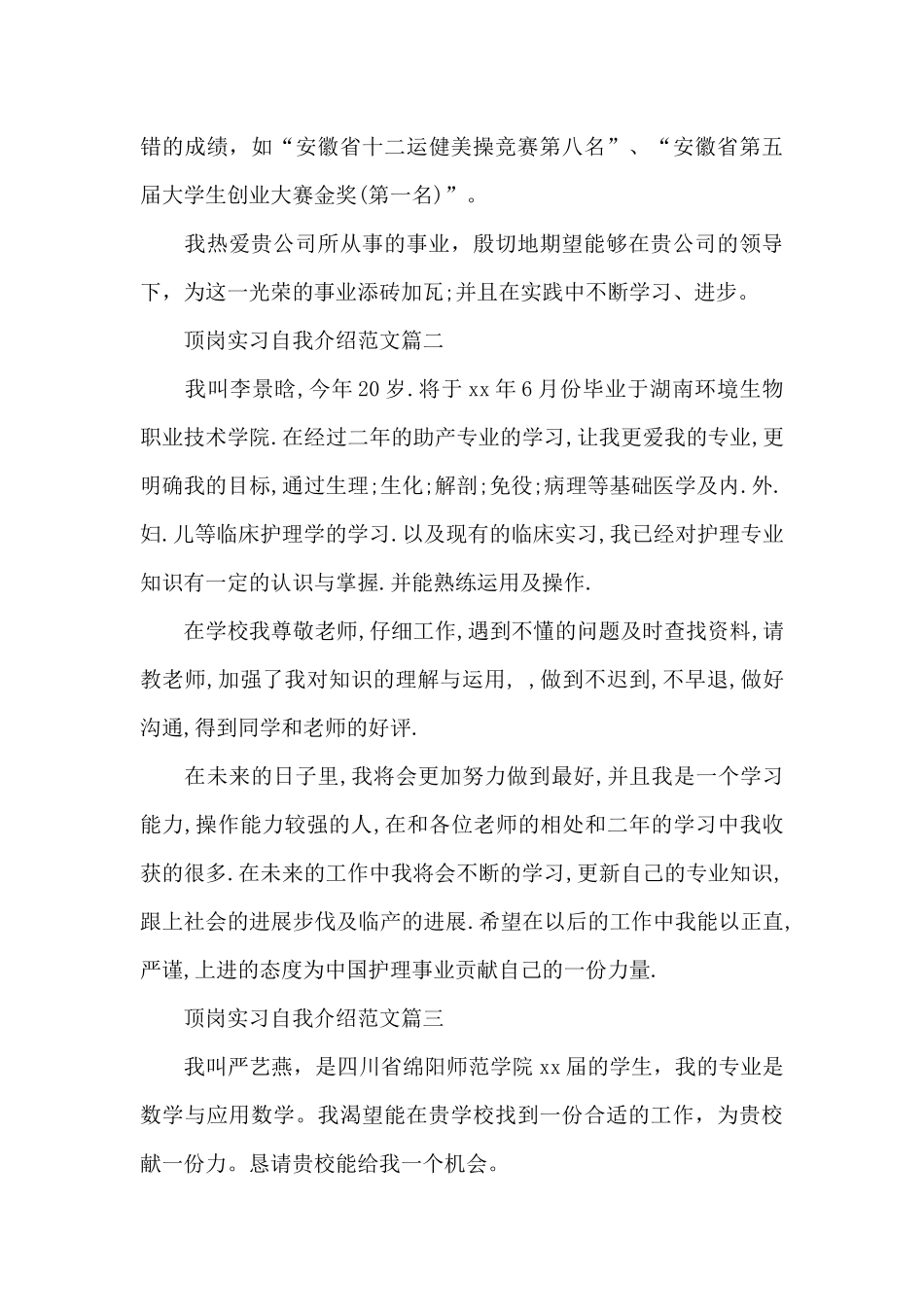 顶岗实习自我介绍范文_第2页