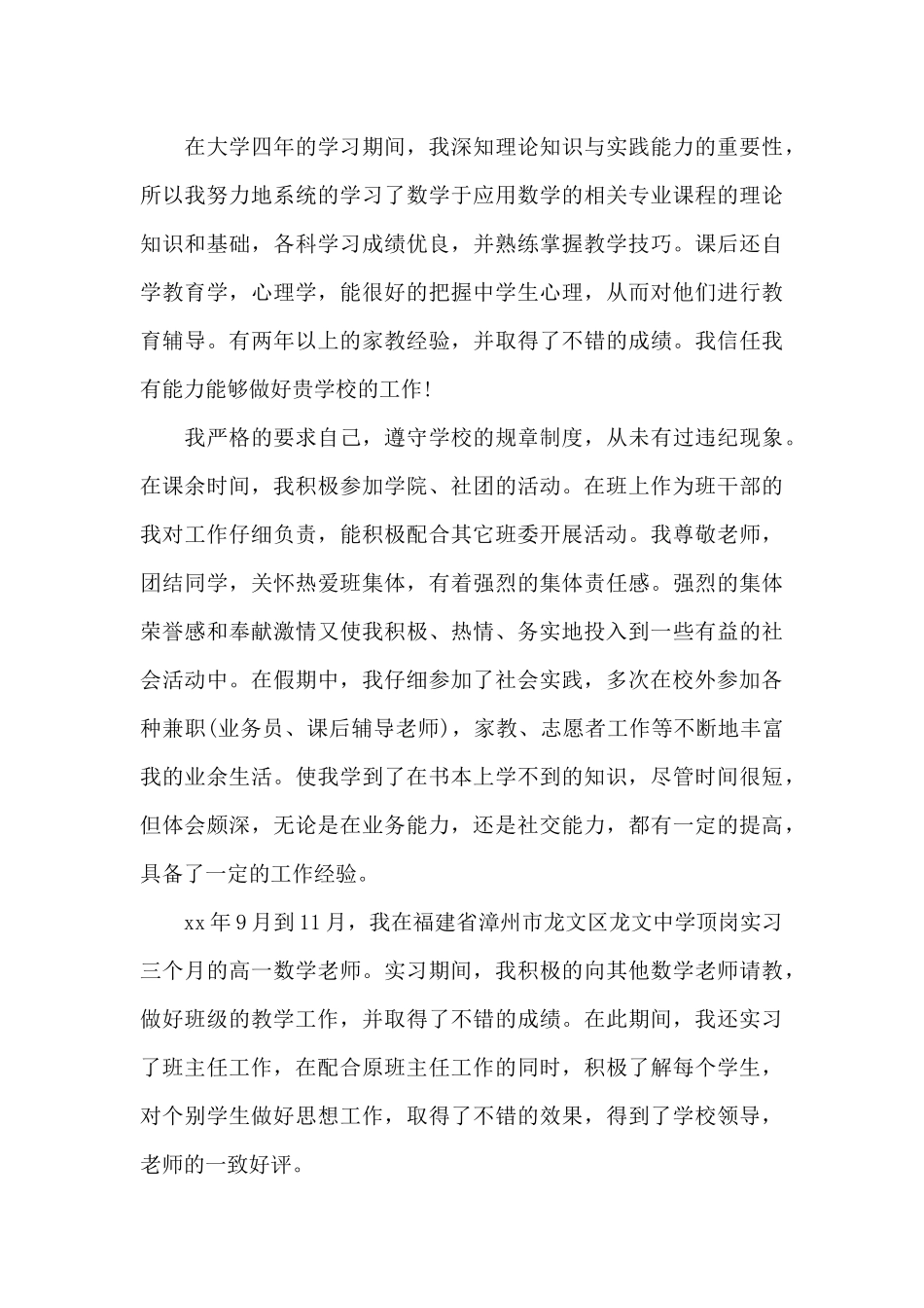 顶岗实习自我介绍范文_第3页