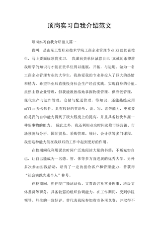 顶岗实习自我介绍范文