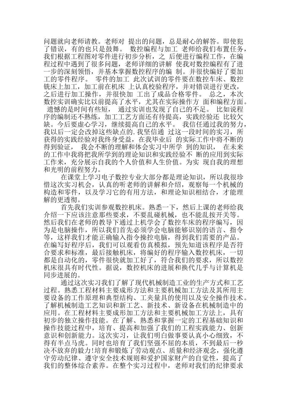 顶岗实习自我鉴定_第2页