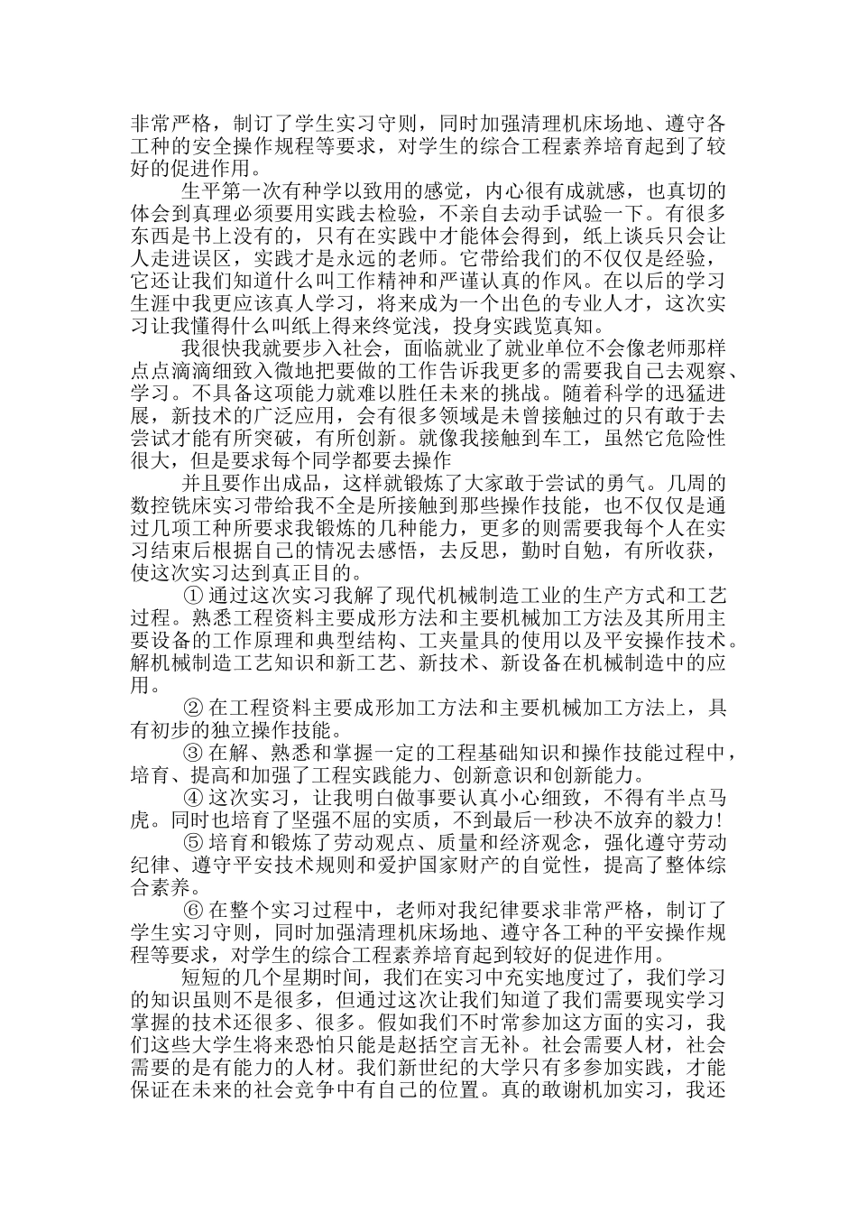 顶岗实习自我鉴定_第3页