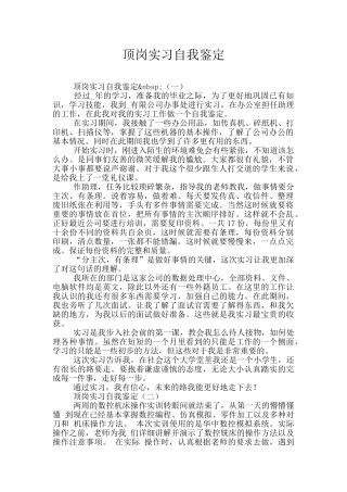 顶岗实习自我鉴定