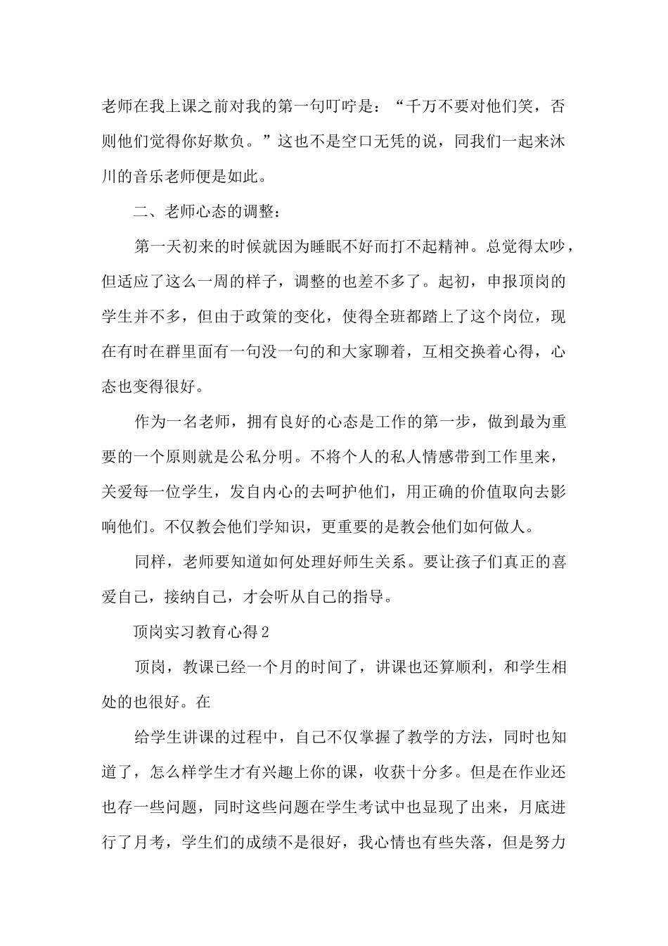 顶岗实习教育心得5篇_第2页