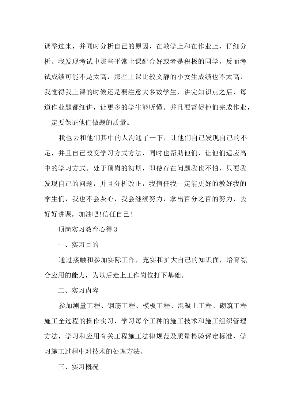 顶岗实习教育心得5篇_第3页