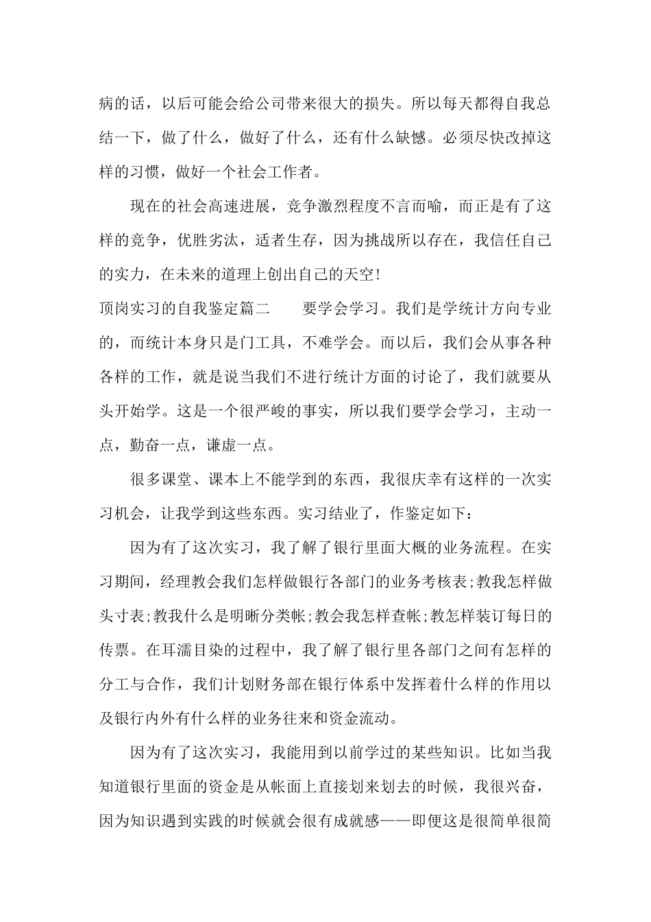 顶岗实习自我鉴定_第2页