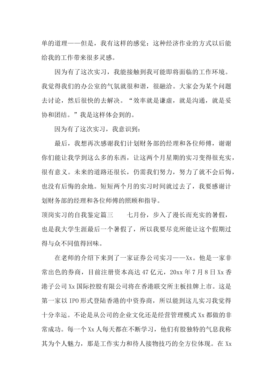 顶岗实习自我鉴定_第3页