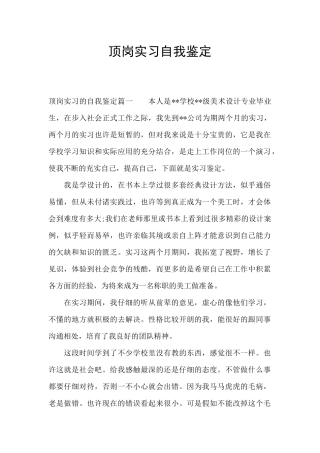 顶岗实习自我鉴定