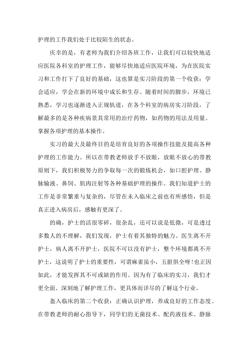 顶岗实习自我鉴定1500字精选_第2页