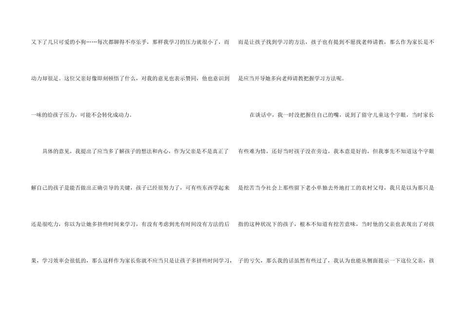 顶岗实习生家访心得体会_第2页