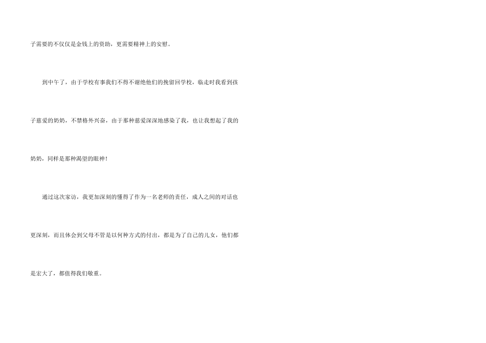 顶岗实习生家访心得体会_第3页