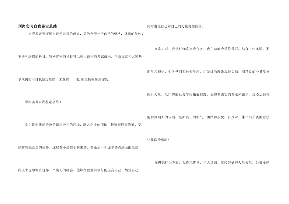 顶岗实习自我鉴定总结_第1页