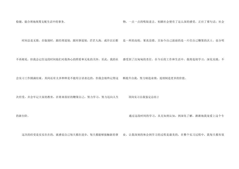 顶岗实习自我鉴定总结_第2页