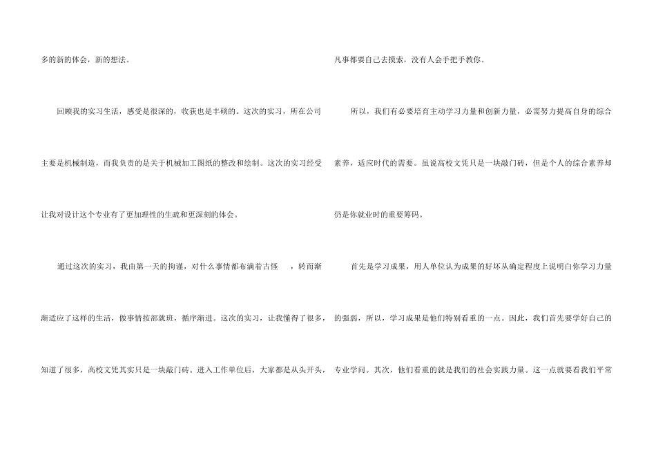 顶岗实习自我鉴定总结_第3页