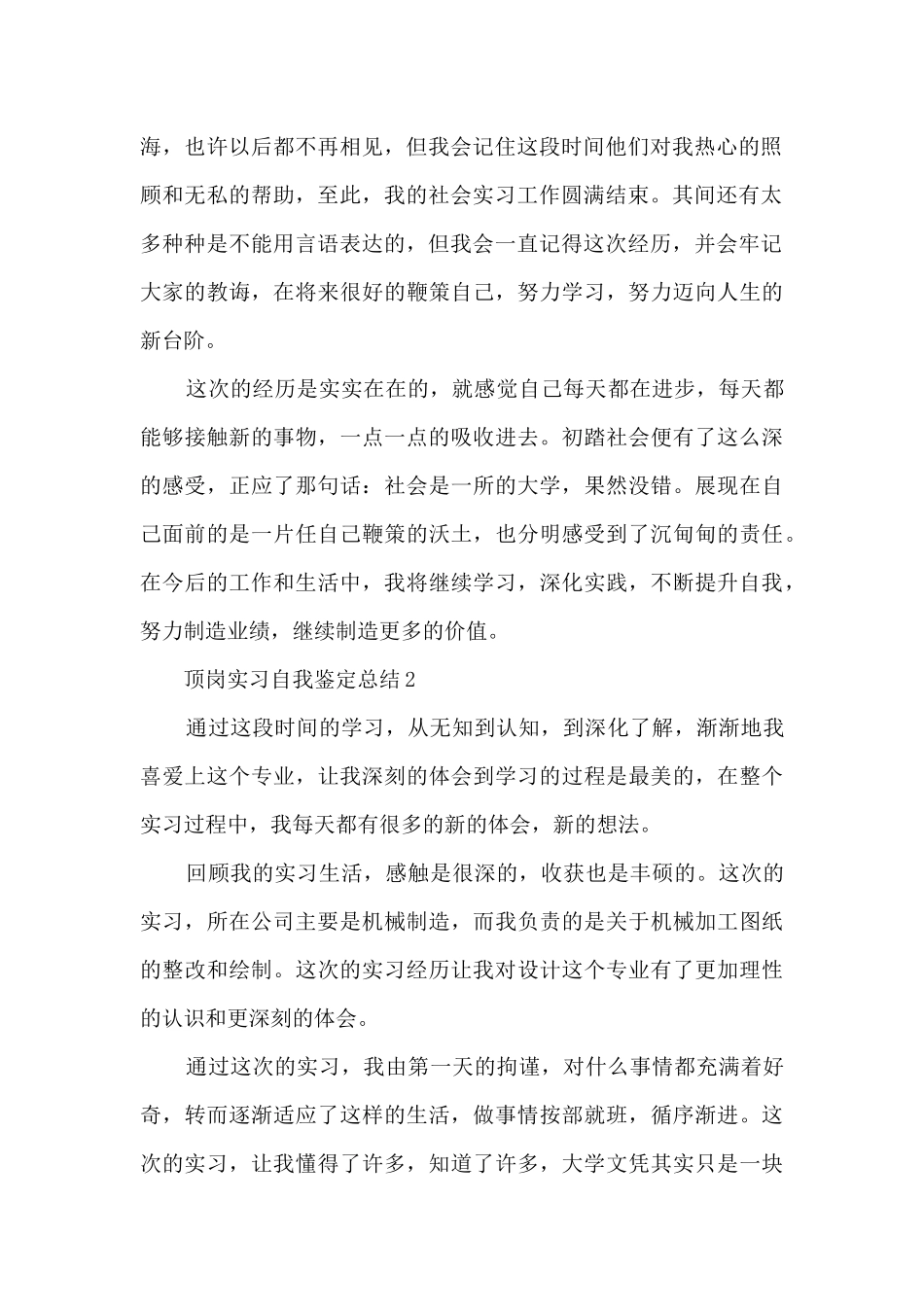 顶岗实习自我鉴定总结最新_第2页