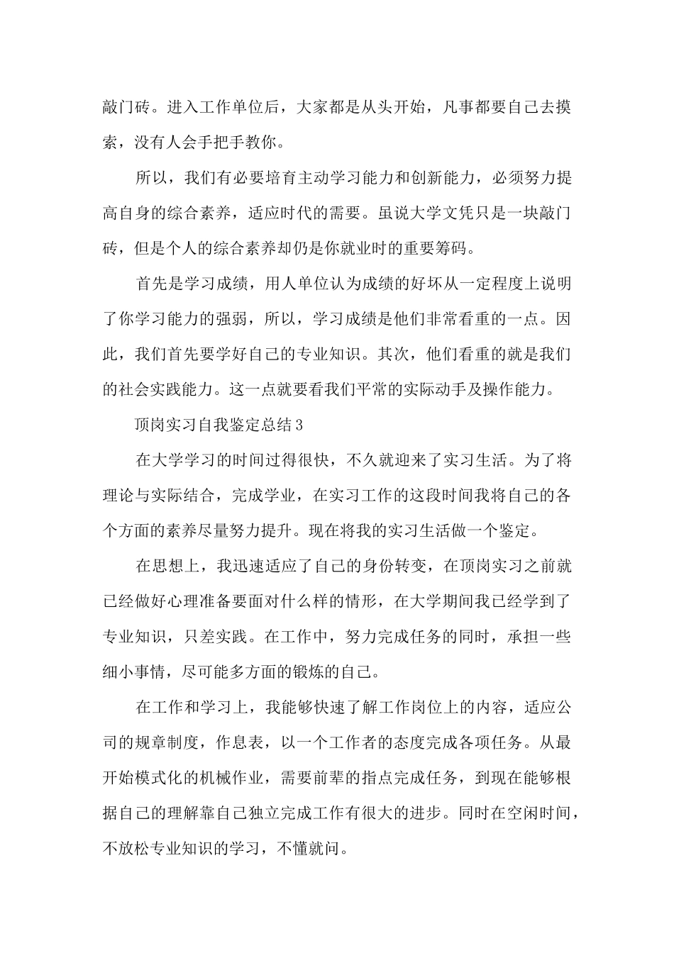 顶岗实习自我鉴定总结最新_第3页