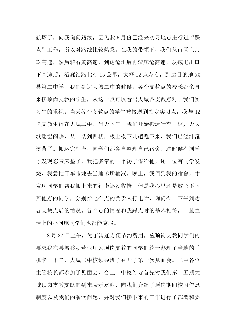 顶岗支教实习的工作总结范文_第2页