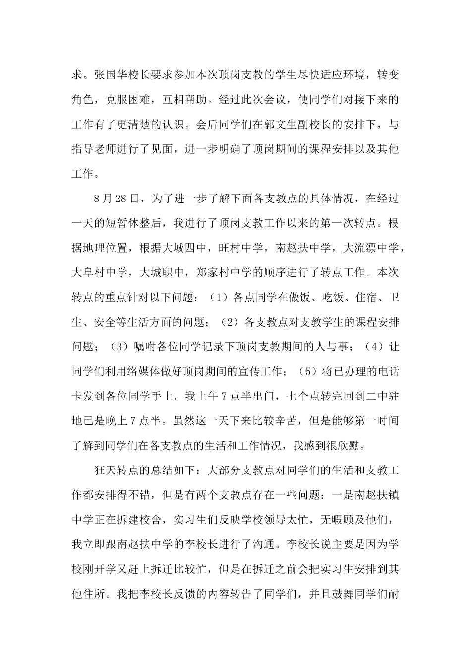 顶岗支教实习的工作总结范文_第3页