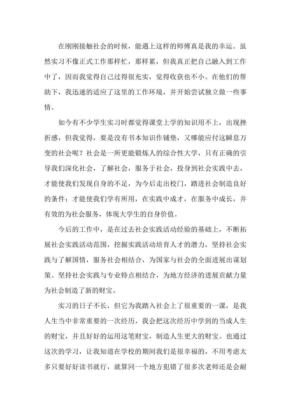 顶岗实习的个人鉴定_第2页