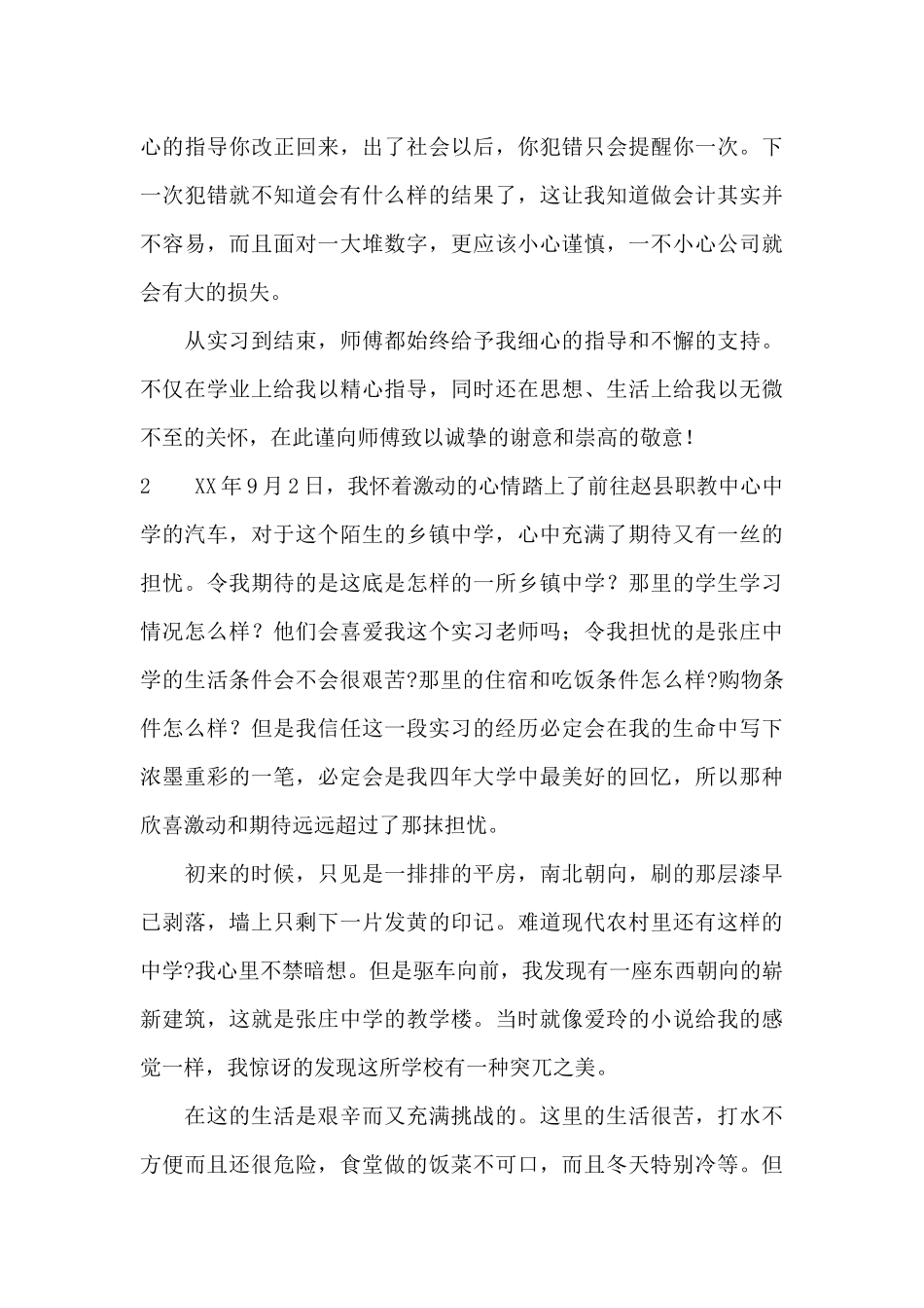 顶岗实习的个人鉴定_第3页