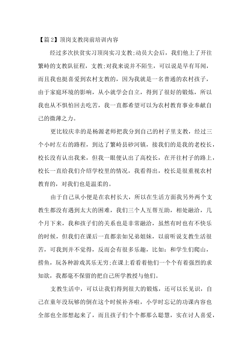 顶岗支教岗前培训内容范文三篇_第3页