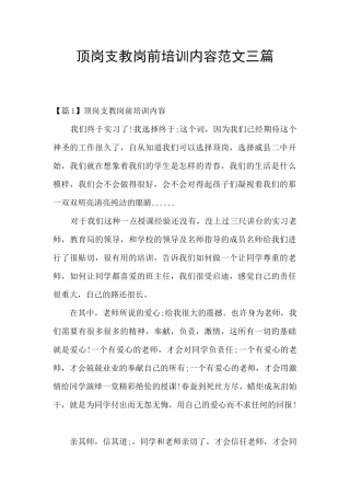 顶岗支教岗前培训内容范文三篇