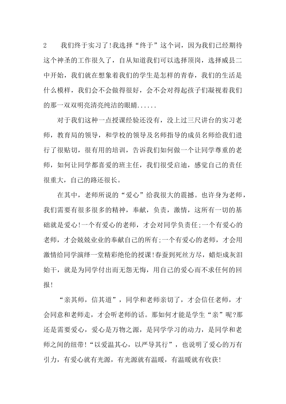 顶岗支教实习培训心得体会_第3页