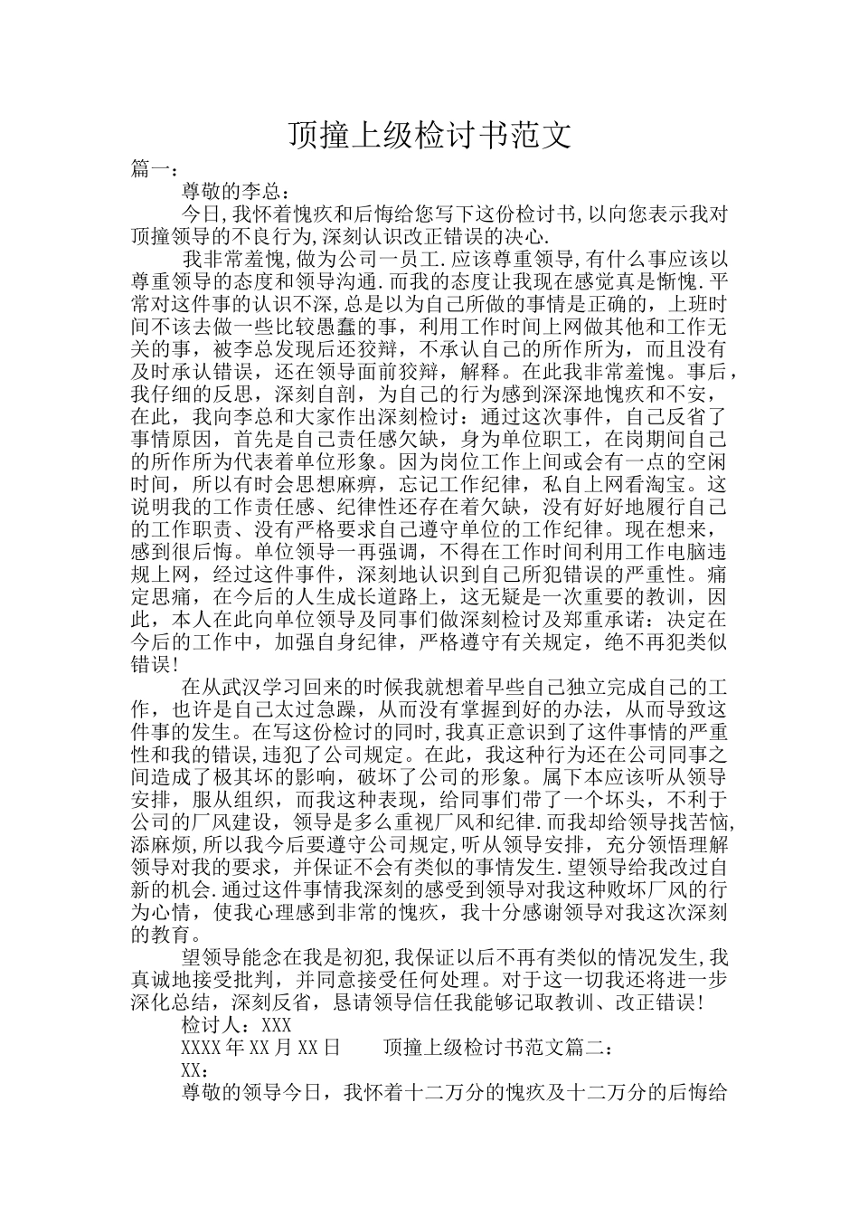 顶撞上级检讨书范文_第1页
