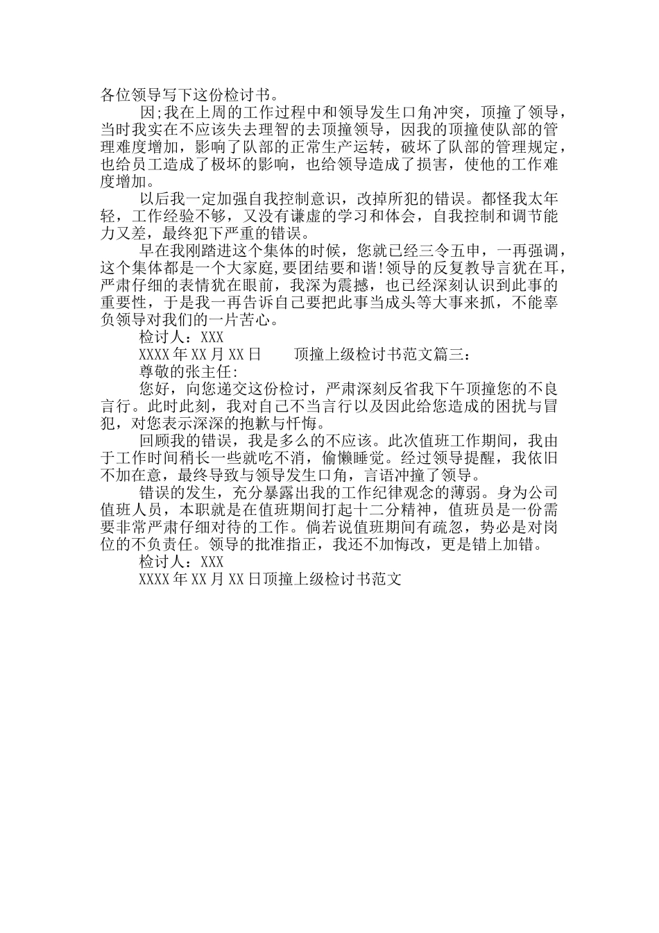 顶撞上级检讨书范文_第2页