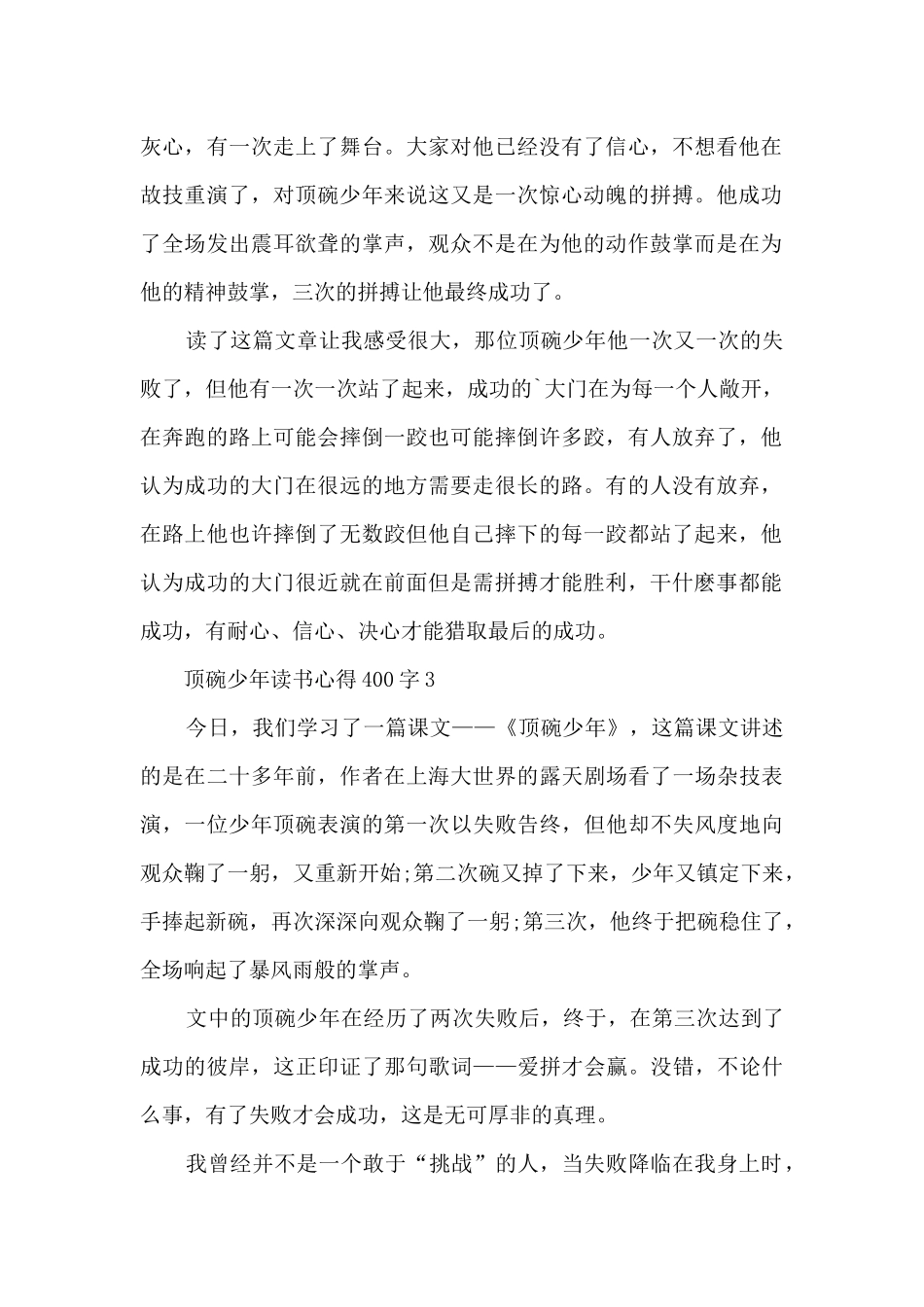 顶碗少年读书心得400字_第2页