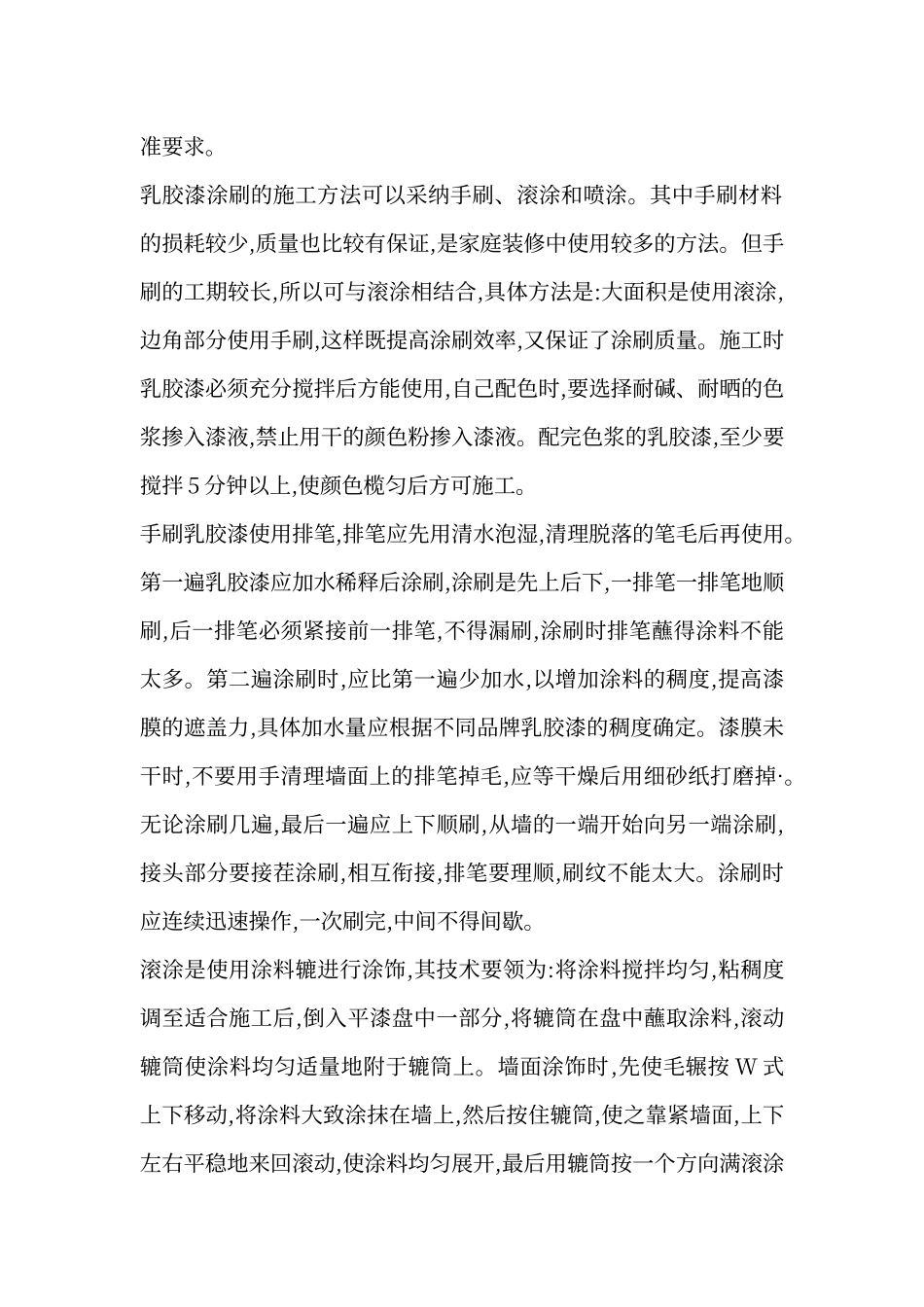 顶棚乳胶漆的施工工艺_第2页