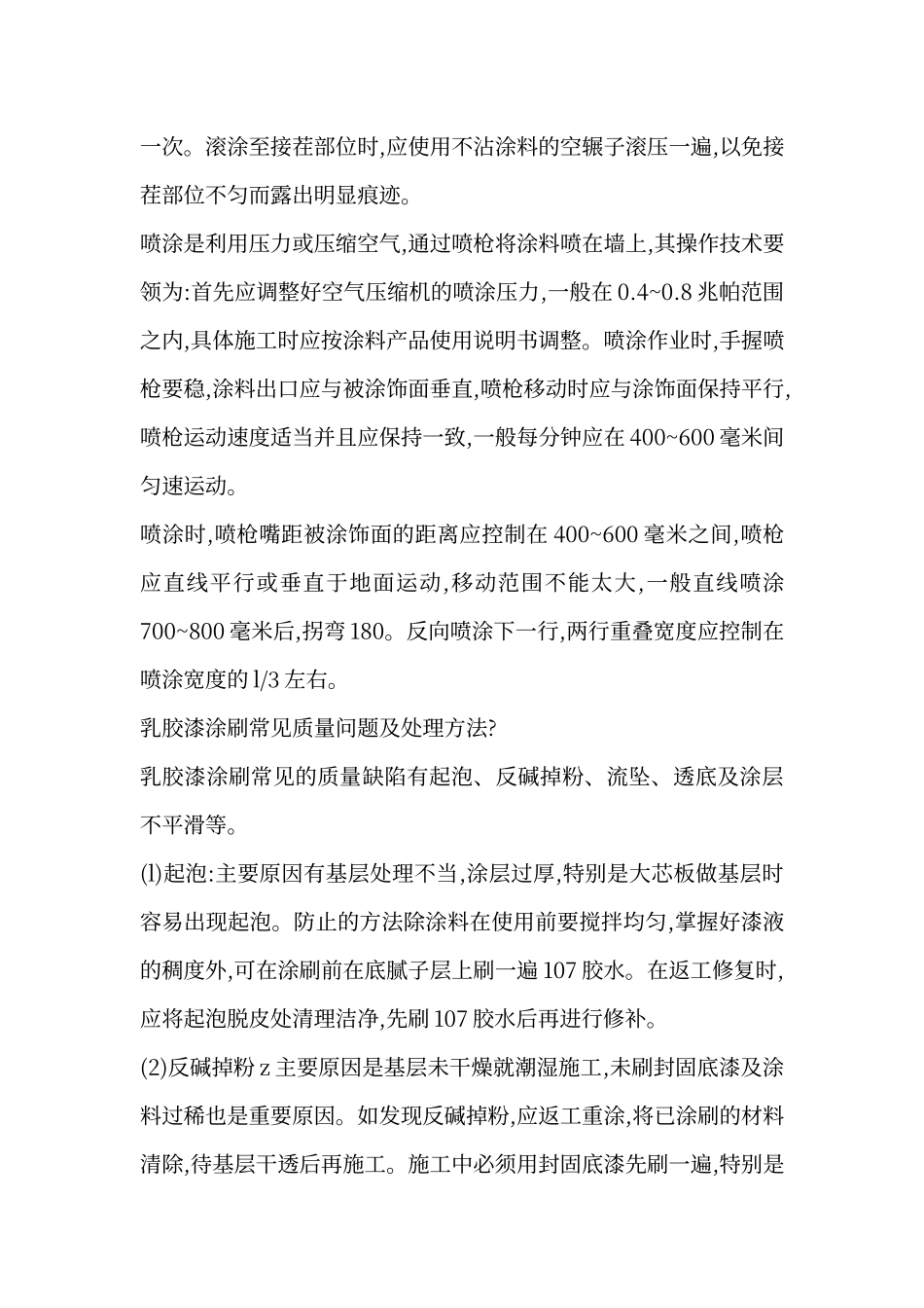 顶棚乳胶漆的施工工艺_第3页