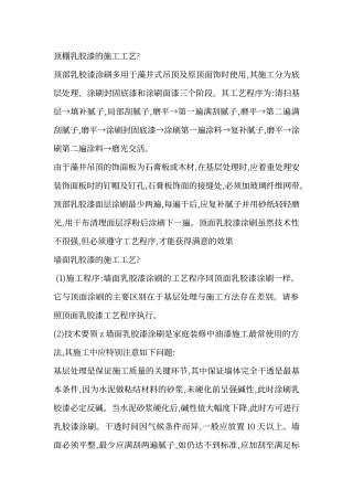 顶棚乳胶漆的施工工艺