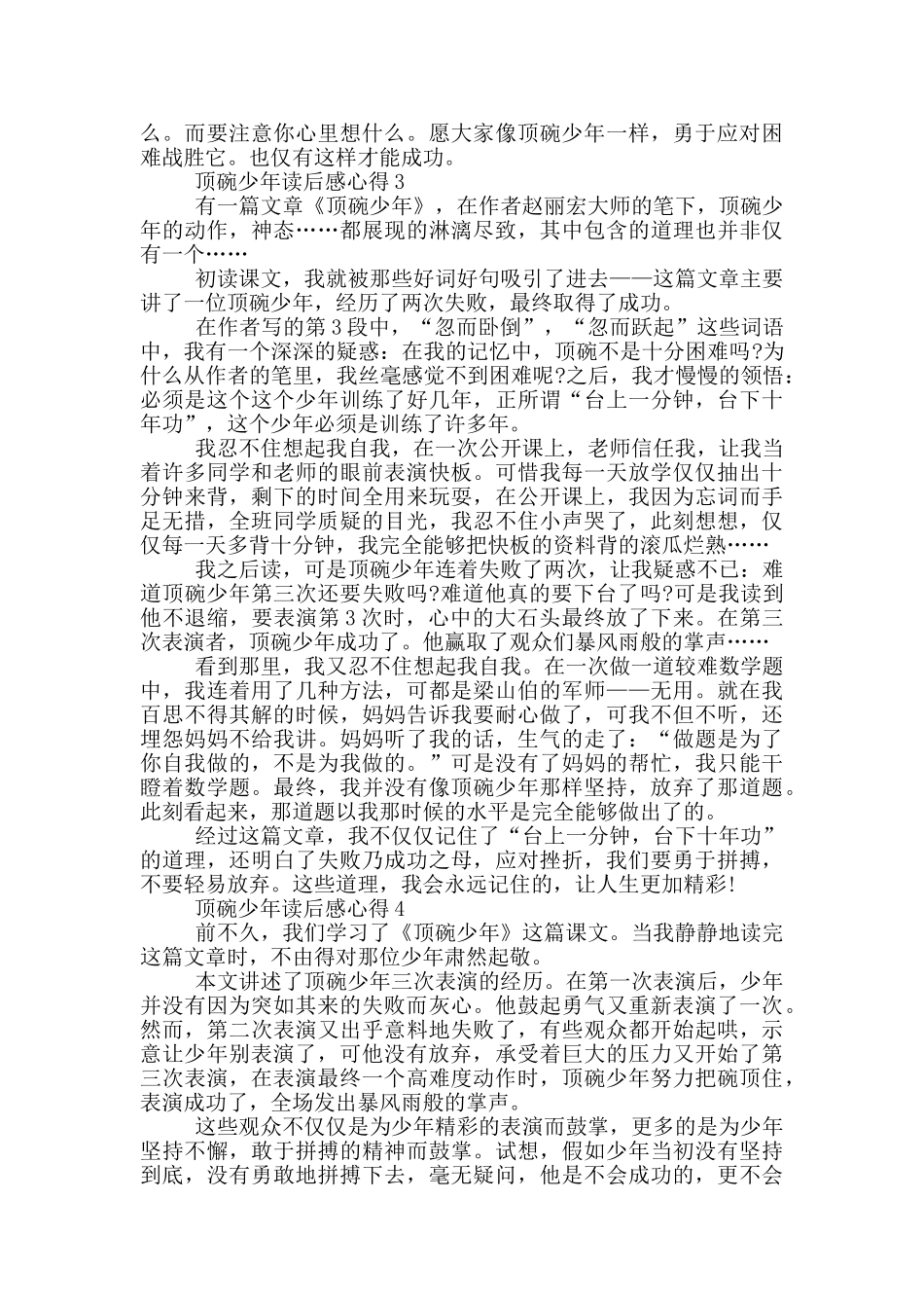 顶碗少年读后感心得_第2页