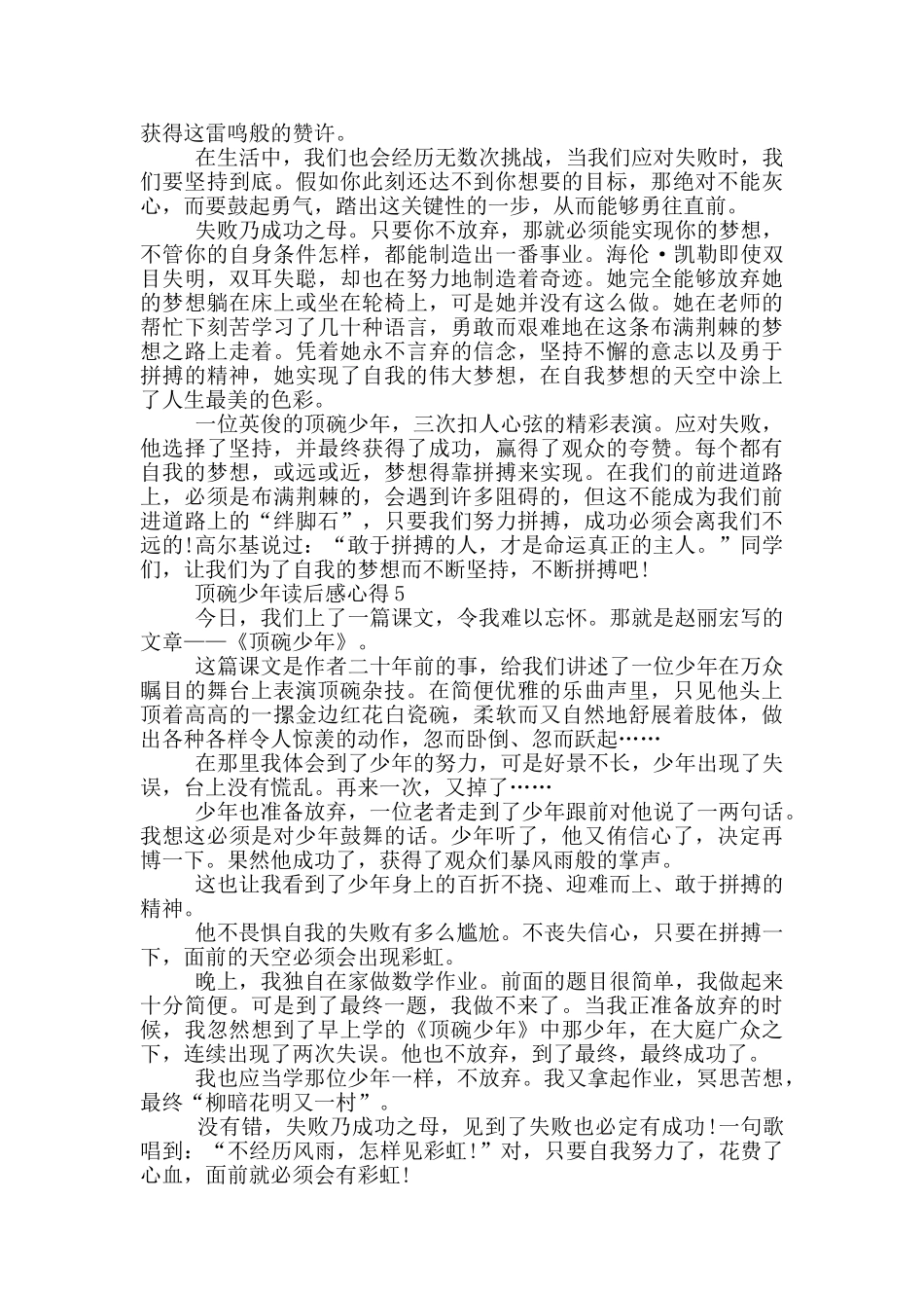 顶碗少年读后感心得_第3页