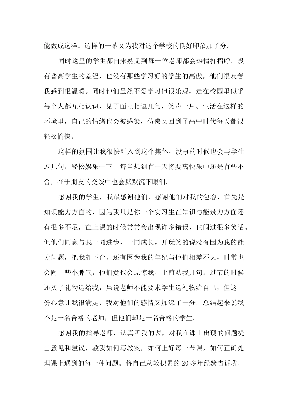 顶岗教师实习工作总结5篇_第2页