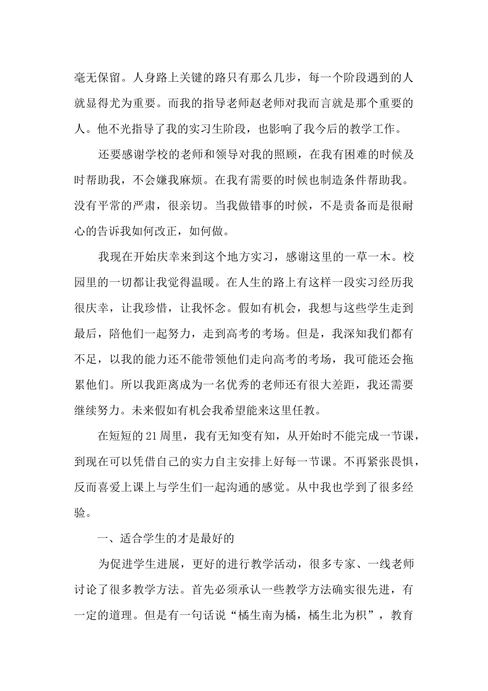 顶岗教师实习工作总结5篇_第3页