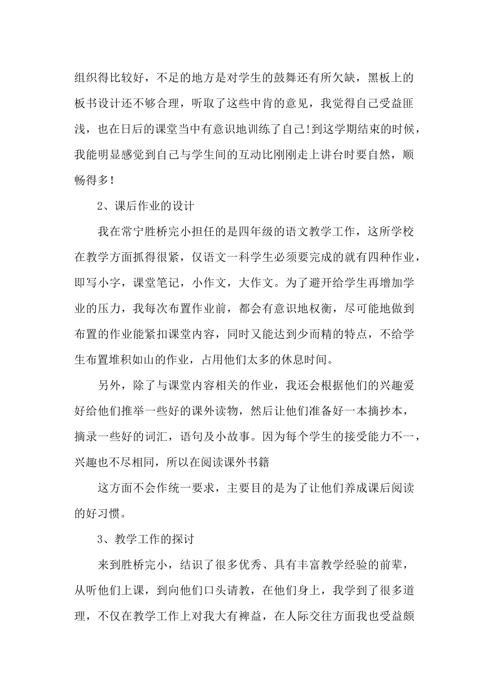 顶岗实习自我鉴定模板汇编十篇_第2页