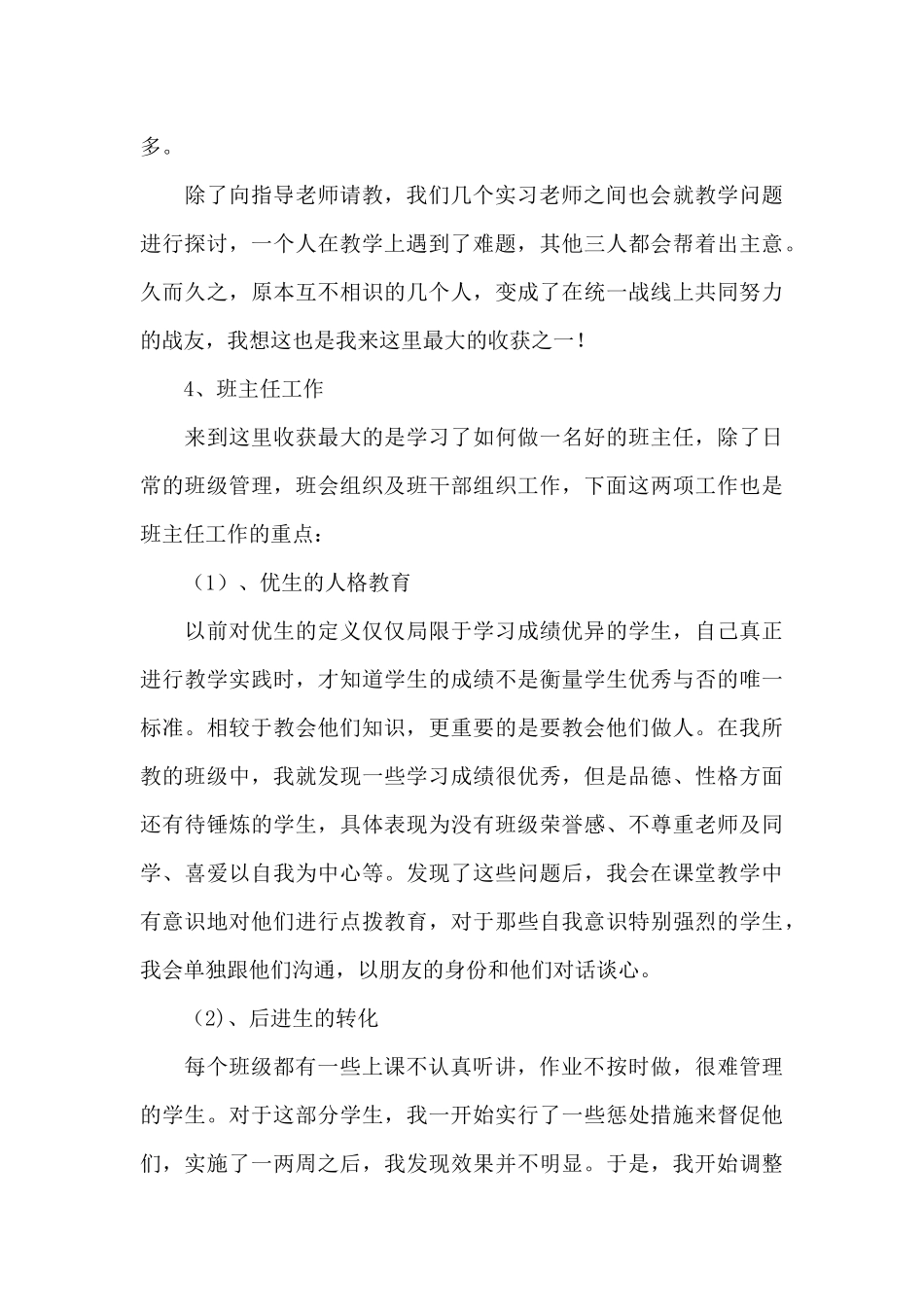 顶岗实习自我鉴定模板汇编十篇_第3页